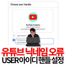 유튜브아이디